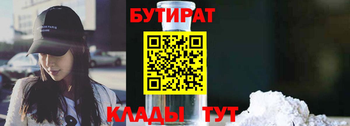 Маркс  БУТИРАТ бутандиол  Вход с VPN 