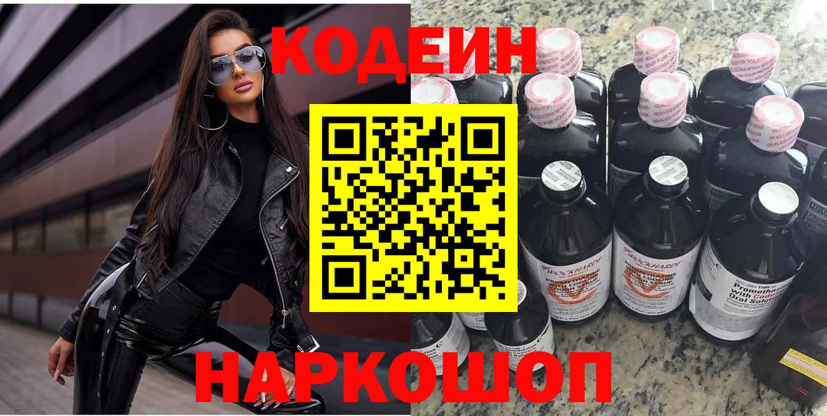 Кодеиновый сироп Lean напиток Lean (лин)  Кодеин напиток Lean (лин)  Вход с VPN  Маркс 