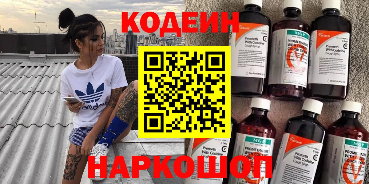 Кодеиновый сироп Lean напиток Lean (лин) Маркс