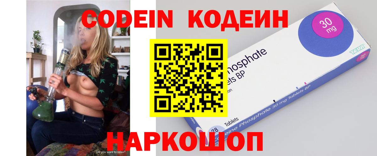Codein напиток Lean (лин)  Маркс 