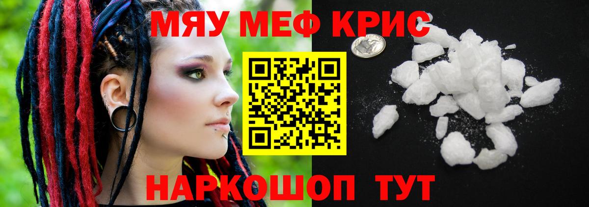 МЕФ  Маркс  МЯУ-МЯУ кристаллы 